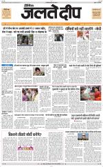 Daily Jaltedeep Jaipur दैनिक जलते दीप 