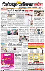 Firozpur / Fazilka Savera