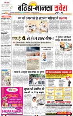 Bathinda / Mansa