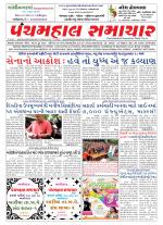 Panchmahal Samachar