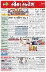 Hanumangarh Seema Sandesh 