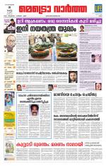 Metrovaartha - Ernakulam