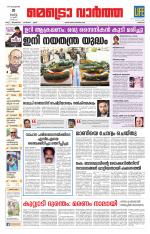 Metrovaartha - Thrissur