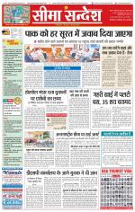 Ganganagar Seema Sandesh 