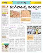 Guntur Constituencies