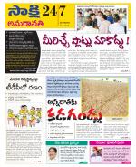 Guntur Amaravathi District