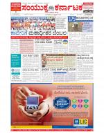 Namma Bengaluru, ಬೆಂಗಳೂರು