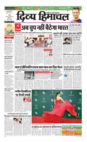 Divya Himachal Chandigarh