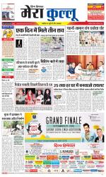 Divya Himachal Dharamsala+Mera Kullu +Aastha