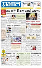 पुणे जिल्हा आवृत्ती