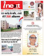 Indore Hindi ePaper, Indore Hindi Newspaper - InextLive