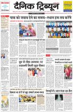 Dainik Tribune (Chandigarh)