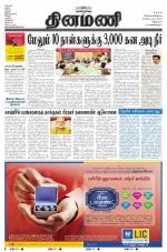 Dinamani - Villupuram