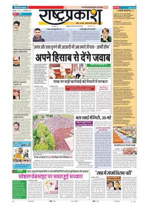 20th Sep Rashtraprakash