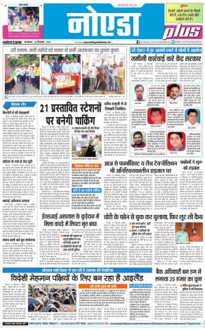 The Navodaya Times Noida