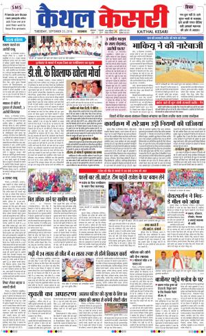  Punjab kesari / Haryana kaithal kesari