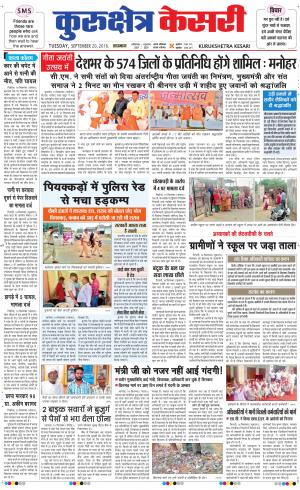  Punjab kesari / Haryana kurukshetra kesari