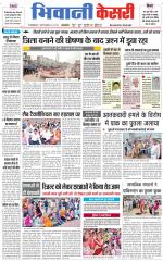 Punjab kesari / Haryana Bhiwani kesari