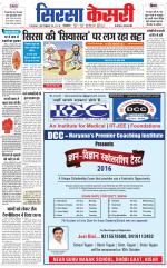 Haryana Sirsa kesari