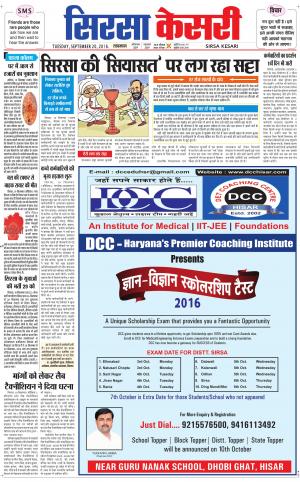  Haryana Sirsa kesari