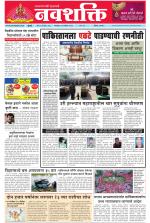 Navshakti Epaper