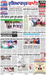 Hoshiarpur Bani