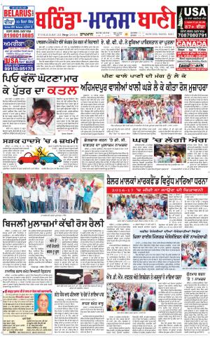  Bhantinda - Mansa Bani