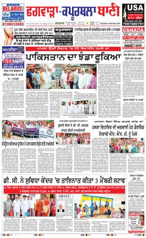  Kapurthala- Phagwara Bani