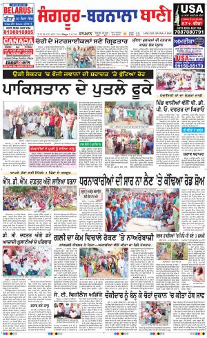  Sangrur - Barnala Bani