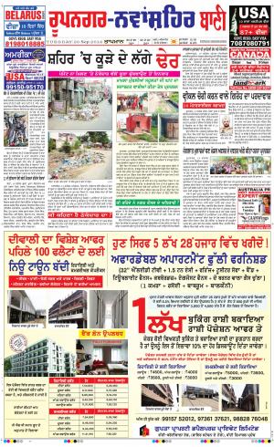  Roopnagar- Shaheed Bhagat Singh Nagar Bani