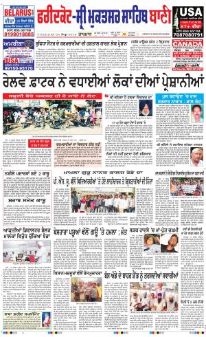  Faridkot - Sri Muktsar Sahib Bani