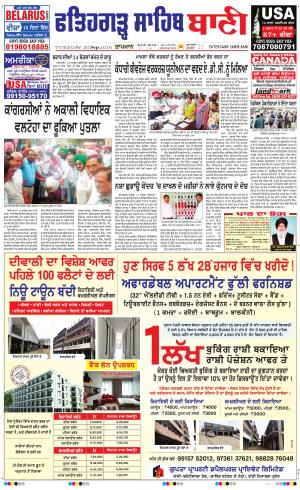  Fatehgarh Sahib Bani