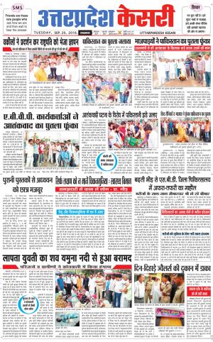  Uttar Pradesh kesari