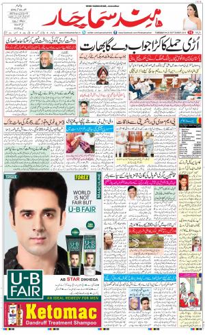 The Daily Hindsamachar Jalandhar