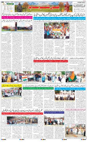 The Daily Hindsamachar Jammu