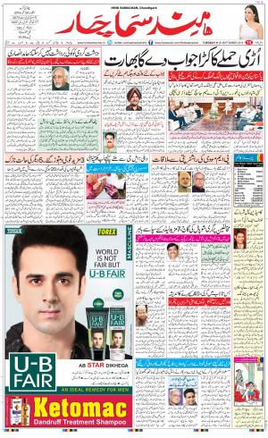 The Daily Hindsamachar Chandigarh