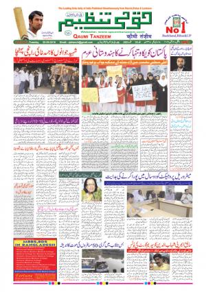 Qaumi Tanzeem Ranchi