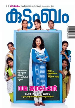 Kudumbam October