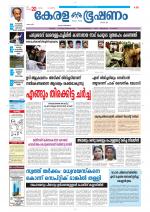 Keralabhooshanam (Thiruvalla Edition)