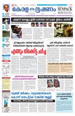 Keralabhooshanam (Malabar Edition)