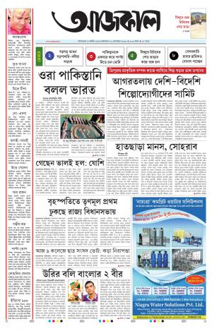 Aajkaal Agartala