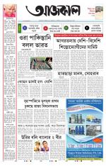 Aajkaal Kolkata