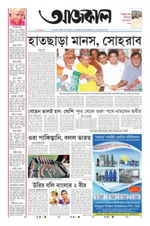 Aajkaal Kolkata