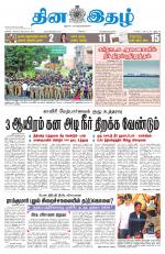 Dinaethal - Tamilnadu