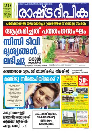 Rashtradeepika Kannur 20-09-2016