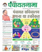 Ranchi-Panchayatnama