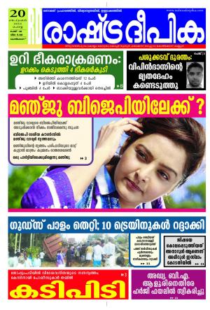 Rashtradeepika Kozhikode 20-09-2016