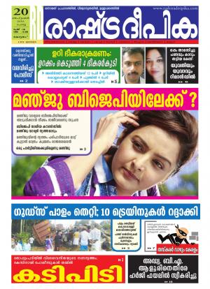 Rashtradeepika Kottayam 20-09-2016