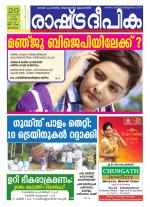 Rashtradeepika Trivandrum