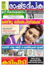 Rashtradeepika Palakkad